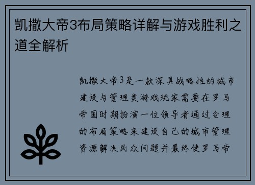 凯撒大帝3布局策略详解与游戏胜利之道全解析