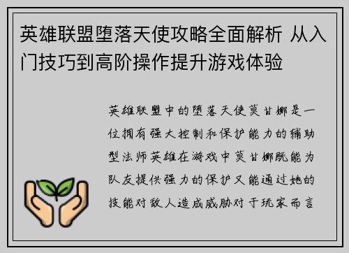 英雄联盟堕落天使攻略全面解析 从入门技巧到高阶操作提升游戏体验