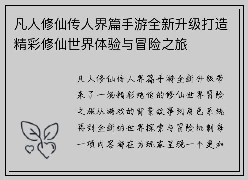 凡人修仙传人界篇手游全新升级打造精彩修仙世界体验与冒险之旅