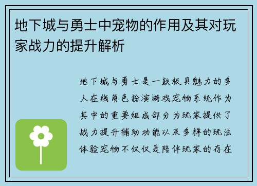 地下城与勇士中宠物的作用及其对玩家战力的提升解析