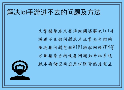 解决lol手游进不去的问题及方法
