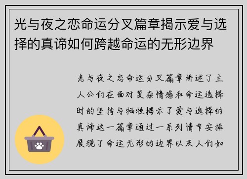 光与夜之恋命运分叉篇章揭示爱与选择的真谛如何跨越命运的无形边界 光与夜之恋命运分叉篇章揭示爱与选择的真谛如何跨越命运的无形边界