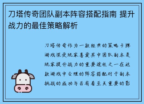 刀塔传奇团队副本阵容搭配指南 提升战力的最佳策略解析